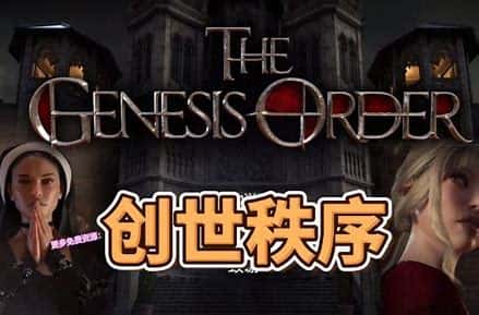 创世秩序插画