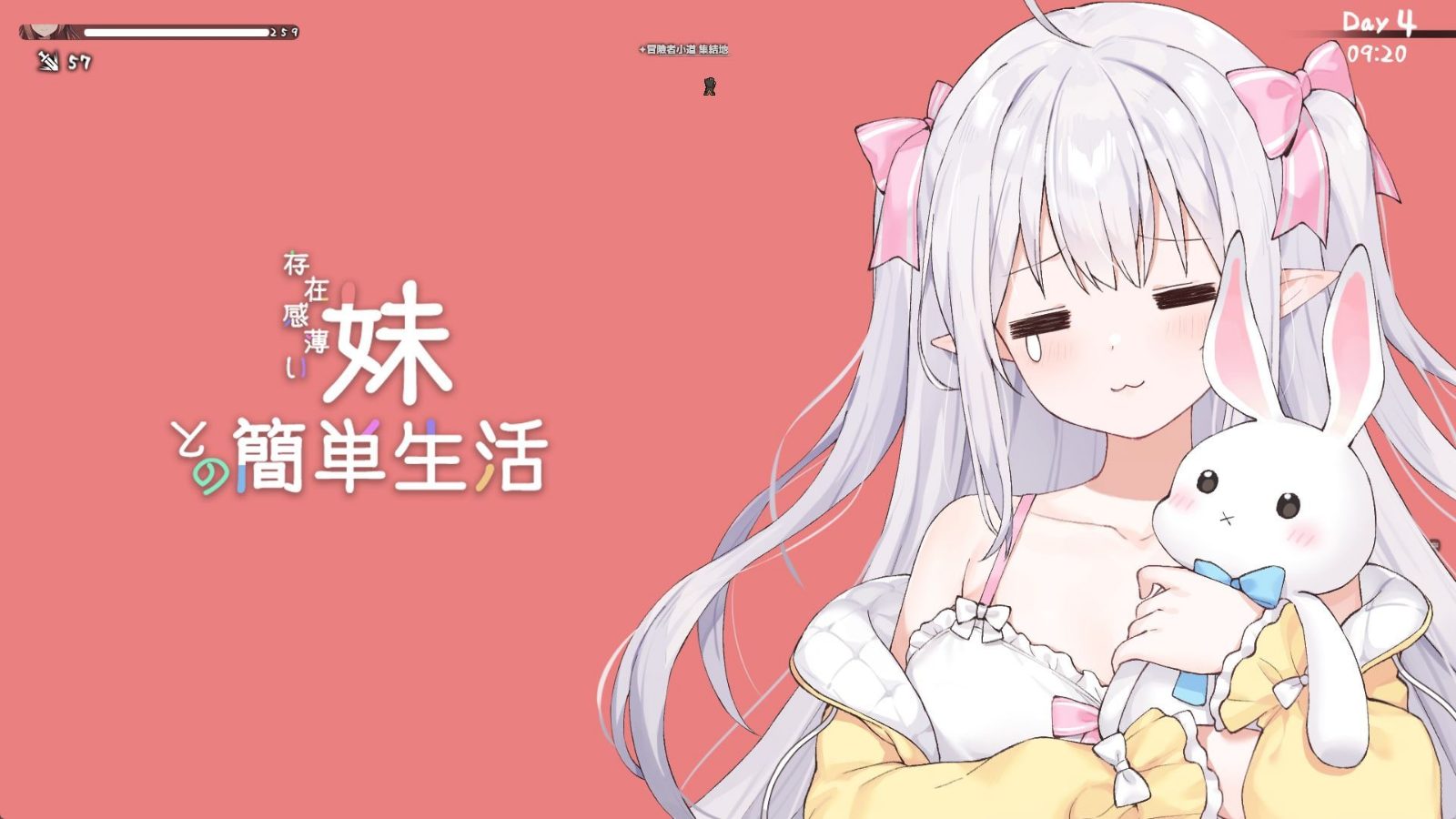 和存在感薄弱妹妹一起的简单生活 中文界面 预览图 7