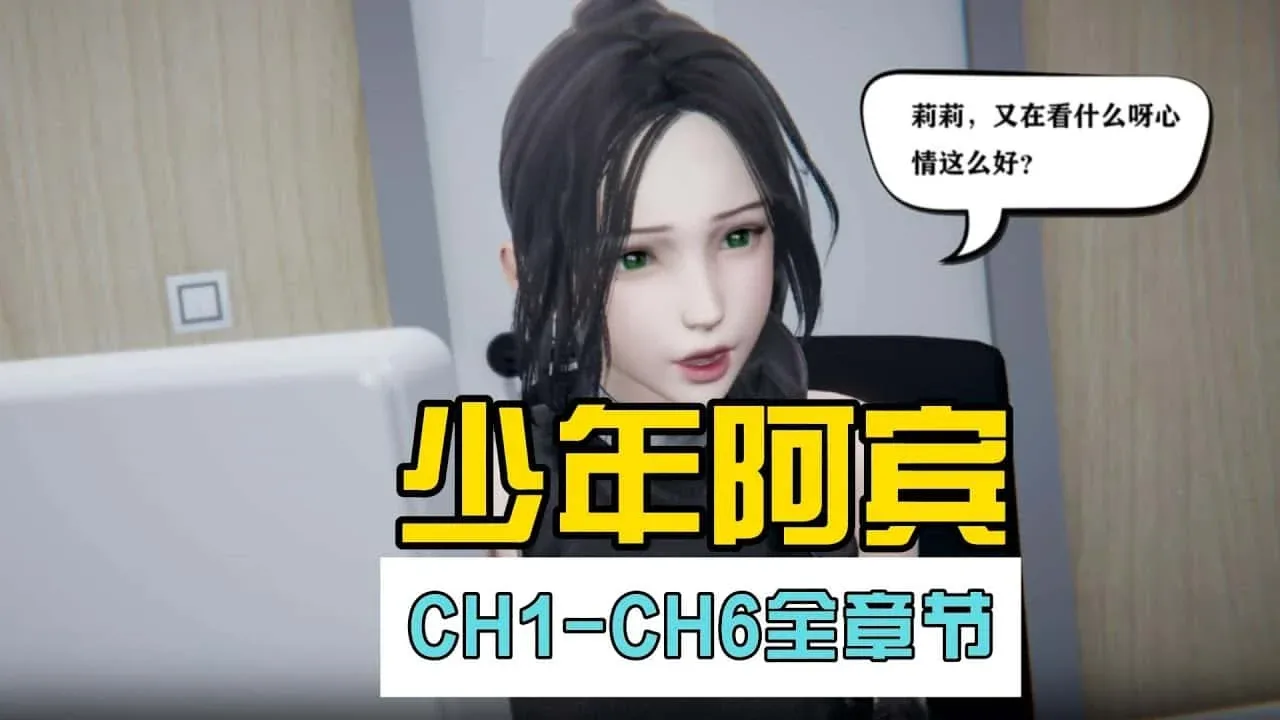 少年阿宾 少年阿宾汉化版下载最新地址 封面图
