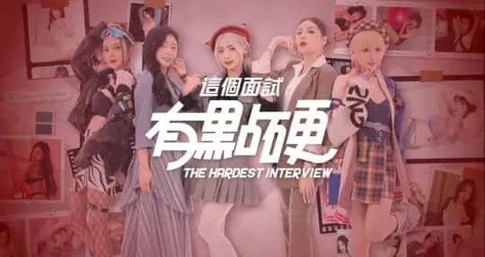 这个面试有点硬 (3) 角色养成 专题图 5