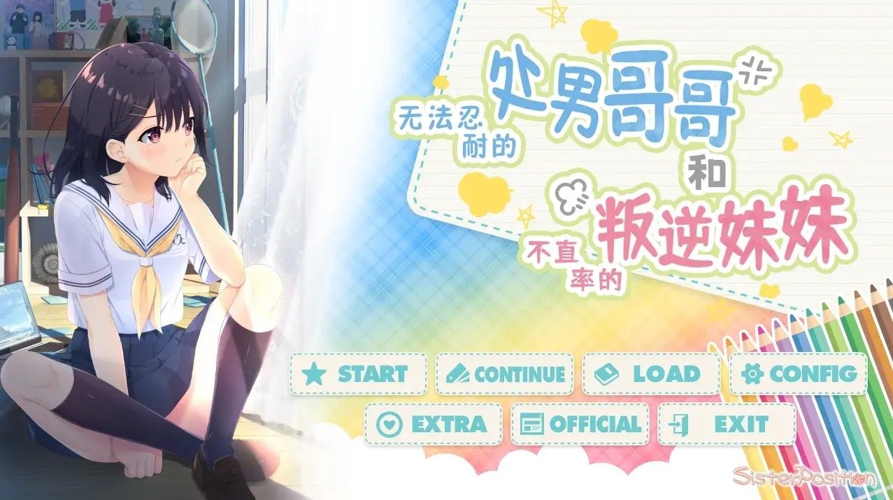 无法忍耐的处男哥哥和不直率的叛逆妹妹 探索场景 专题图 6