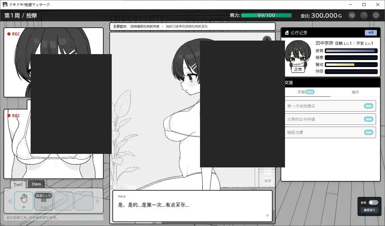 心跳加速!性感按摩 官方 正式版 官方 角色养成 演示图 2