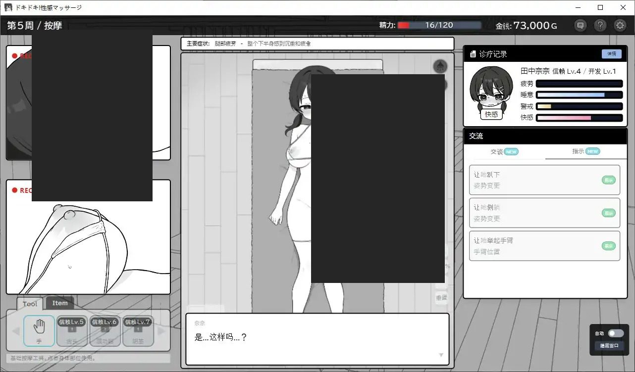 心跳加速!性感按摩 官方 正式版 官方 操作界面 详情图 4