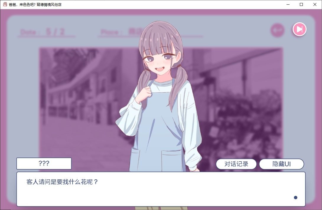 爸爸,来色色吧 背德情境风俗店 官方 剧情互动 详情图 3